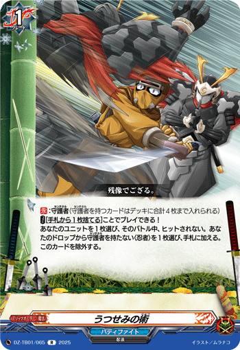 画像1: うつせみの術