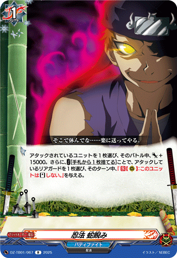 画像1: 忍法 蛇睨み