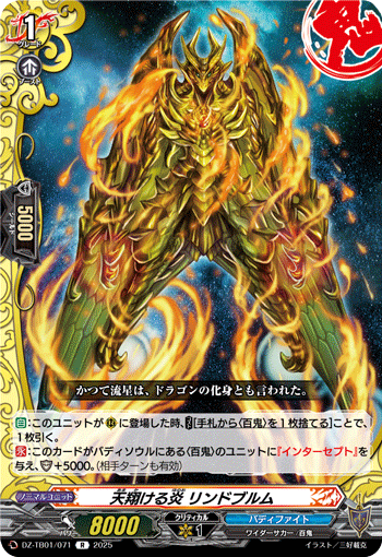 画像1: 天翔ける炎 リンドブルム