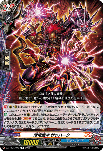 画像1: 双竜魔神 ザッハーク