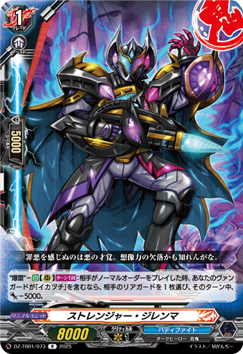 画像1: ストレンジャー・ジレンマ