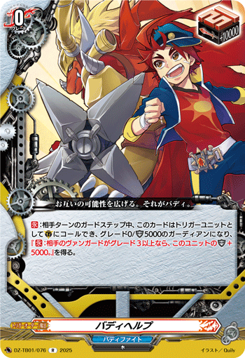 画像1: バディヘルプ