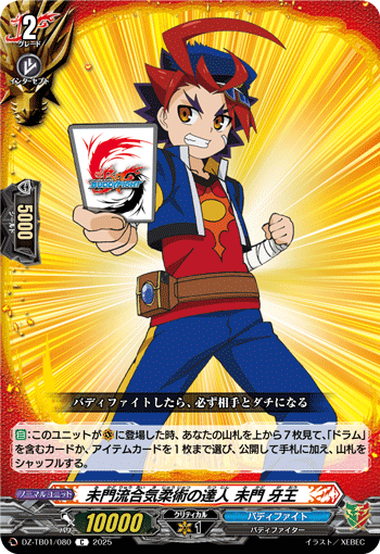 画像1: 未門流合気柔術の達人 未門 牙王