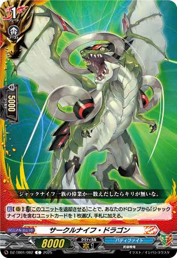 画像1: サークルナイフ・ドラゴン