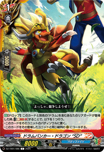 画像1: ドラムバンカー・ドラゴン “SD”