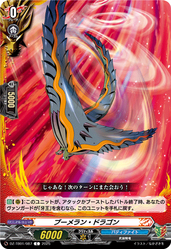 画像1: ブーメラン・ドラゴン