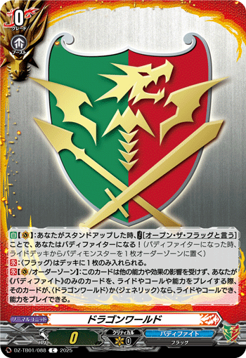 画像1: ドラゴンワールド