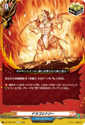 画像1: ドラゴエナジー