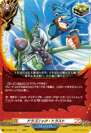 画像1: ドラゴニック・トラスト