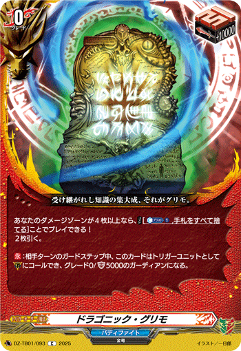 画像1: ドラゴニック・グリモ