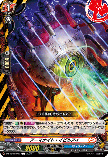 画像1: アーマナイト・イビルアイ