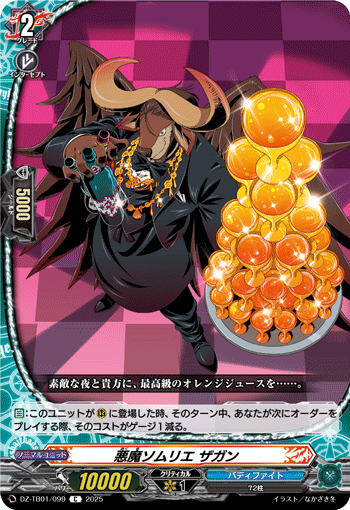 画像1: 悪魔ソムリエ ザガン