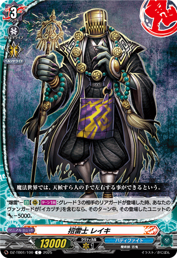 画像1: 招雷士 レイキ