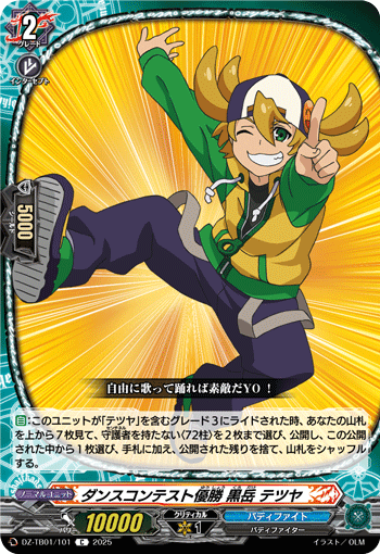 画像1: ダンスコンテスト優勝 黒岳 テツヤ