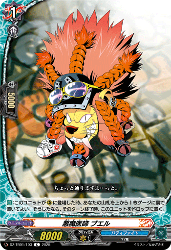 画像1: 悪魔医師 ブエル