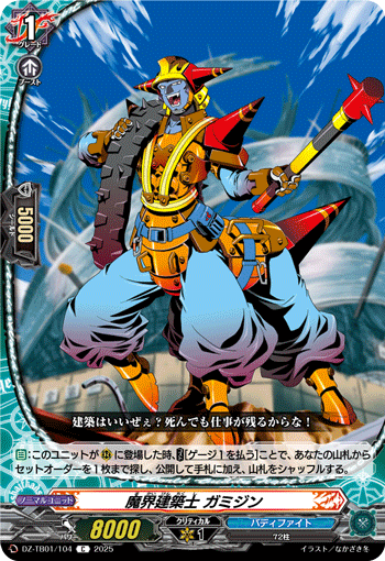 画像1: 魔界建築士 ガミジン