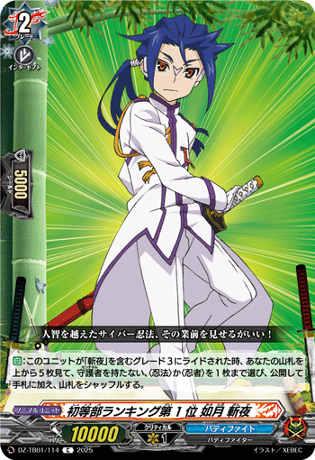 画像1: 初等部ランキング第1位 如月 斬夜