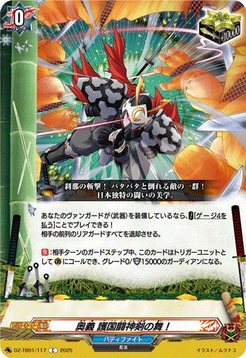 画像1: 奥義 護国闘神剣の舞！