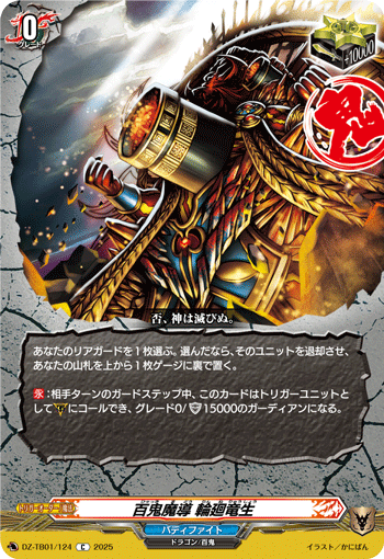 画像1: 百鬼魔導 輪廻竜生