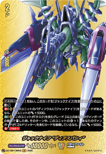 画像1: 【バディレア】ジャックナイフ “ディアスパシィ”