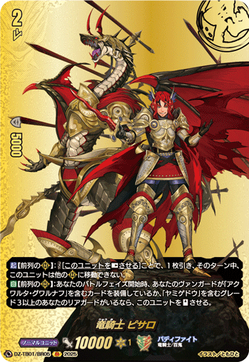 画像1: 【バディレア】竜騎士 ピサロ