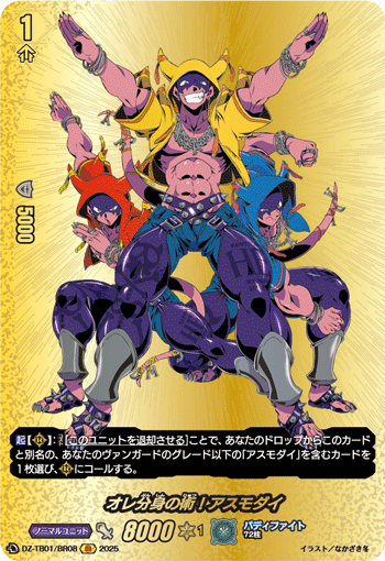 画像1: 【バディレア】オレ分身の術！アスモダイ