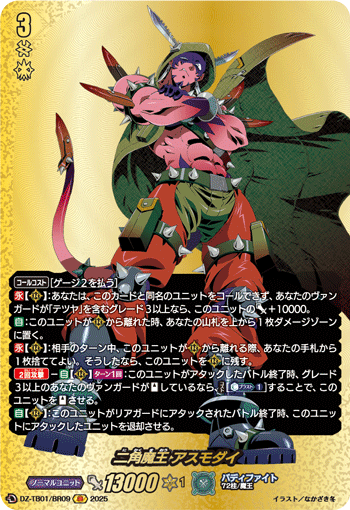 画像1: 【バディレア】二角魔王 アスモダイ