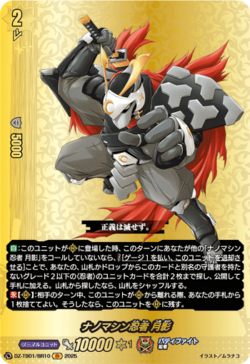 画像1: 【バディレア】ナノマシン忍者 月影