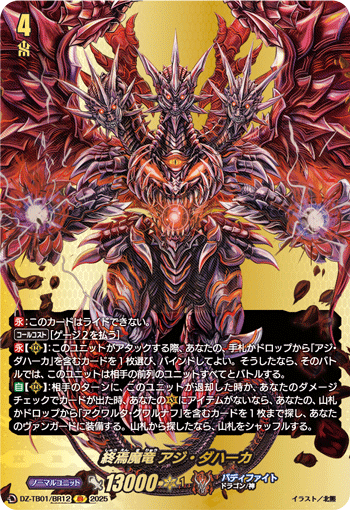 画像1: 【バディレア】終焉魔竜 アジ・ダハーカ