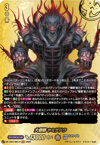 画像1: 【バディレア】大魍魎 ヤミゲドウ