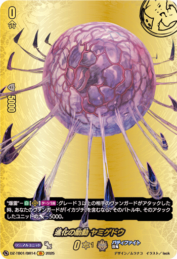 画像1: 【バディレア】進化の胎動 ヤミゲドウ