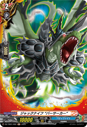 画像1: 【ホロ】ジャックナイフ “バーサーカー”