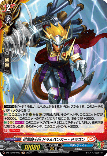 画像1: 【ホロ】迅雷騎士団 ドラムバンカー・ドラゴン