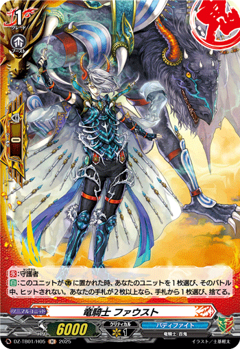 画像1: 【ホロ】竜騎士 ファウスト