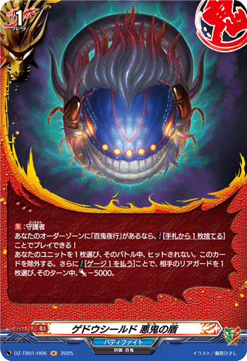 画像1: 【ホロ】ゲドウシールド 悪鬼の盾