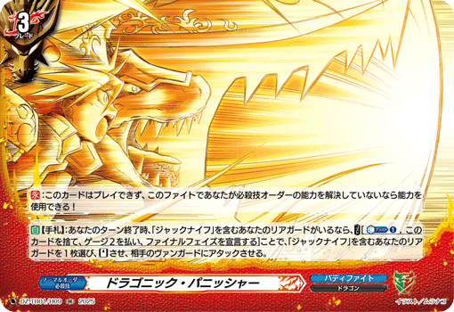 画像1: 【ホロ】ドラゴニック・パニッシャー
