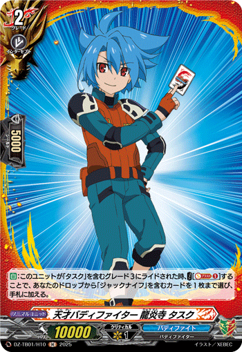 画像1: 【ホロ】天才バディファイター 龍炎寺 タスク