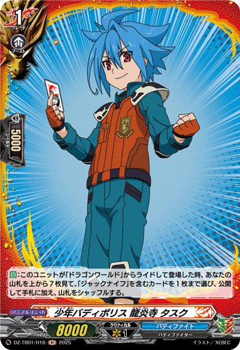 画像1: 【ホロ】少年バディポリス 龍炎寺 タスク