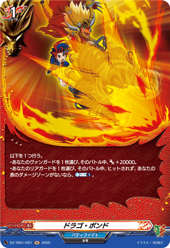 画像1: 【ホロ】ドラゴ・ボンド