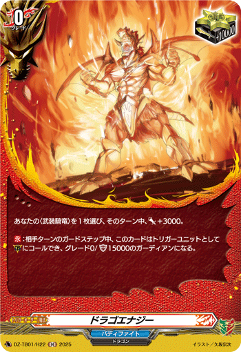 画像1: 【ホロ】ドラゴエナジー