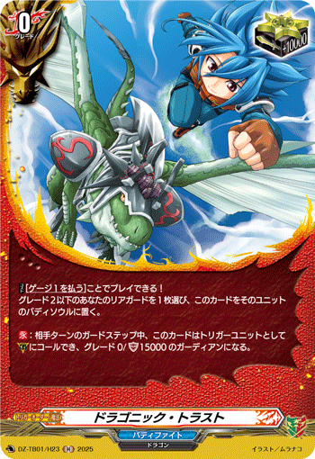 画像1: 【ホロ】ドラゴニック・トラスト