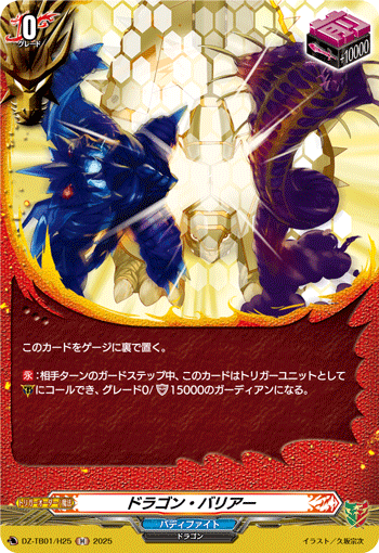 画像1: 【ホロ】ドラゴン・バリアー