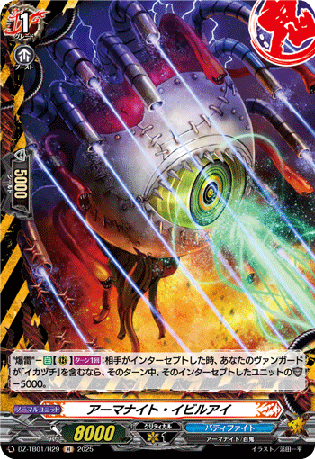 画像1: 【ホロ】アーマナイト・イビルアイ