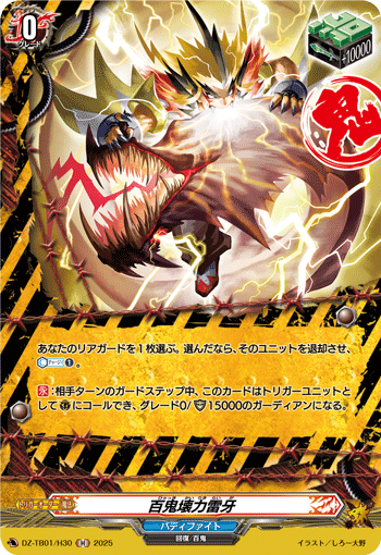 画像1: 【ホロ】百鬼壊力雷牙