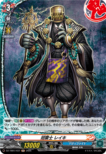 画像1: 【ホロ】招雷士 レイキ