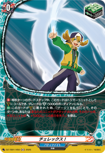 画像1: 【ホロ】チェレックス！