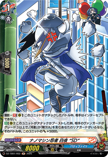 画像1: 【ホロ】ナノマシン忍者 白夜 “SD”
