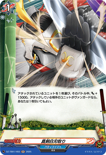 画像1: 【ホロ】真剣白刃取り
