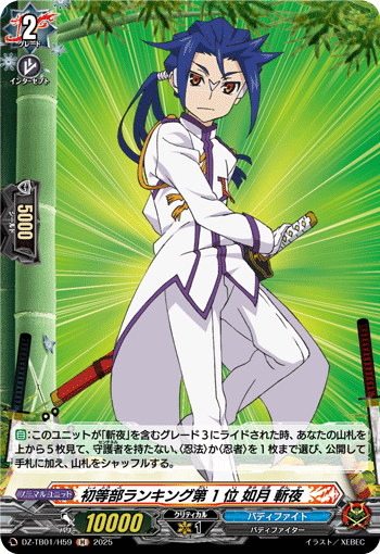 画像1: 【ホロ】初等部ランキング第1位 如月 斬夜