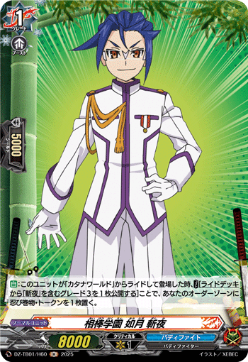 画像1: 【ホロ】相棒学園 如月 斬夜